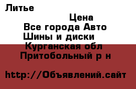 Литье R 17 Kosei nuttio version S 5x114.3/5x100 › Цена ­ 15 000 - Все города Авто » Шины и диски   . Курганская обл.,Притобольный р-н